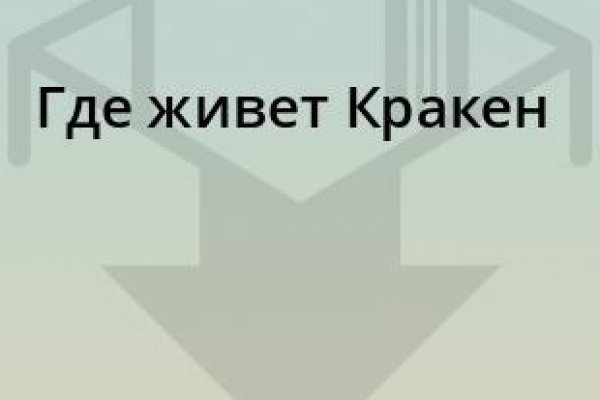 Кракен современный даркнет маркет плейс